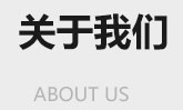 華勝順天·關(guān)于我們
